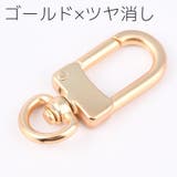 ナスカン 金属製 パーツ | PlusNao | 詳細画像14