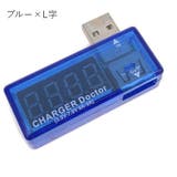 USB簡易電圧 電流チェッカー USB電流計 | PlusNao | 詳細画像2