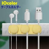 ケーブルホルダー コードクリップ USB | PlusNao | 詳細画像1