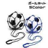 ボールネット ボールバッグ ボール入れ | PlusNao | 詳細画像1