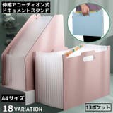 ドキュメントスタンド ファイルボックス 書類ケース | PlusNao | 詳細画像1