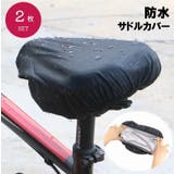 サドルカバー 防水カバー レインカバー | PlusNao | 詳細画像1 