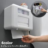 トイレットペーパーホルダー ペーパータオルホルダー 収納 | PlusNao | 詳細画像1