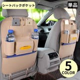 シートバックポケット フェルト 車内収納 | PlusNao | 詳細画像1