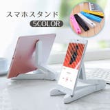 スマホスタンド 折りたたみ スリム | PlusNao | 詳細画像1 