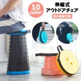 アウトドアチェア スツール 伸縮式 | PlusNao | 詳細画像1 