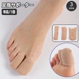 足指サポーター 単品 1個 | PlusNao | 詳細画像1