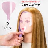 フェイスガード ヘアスプレーカバー スプレーガード | PlusNao | 詳細画像1