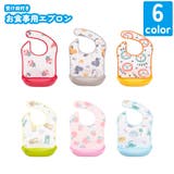 お食事用エプロン ビブ ベビー用 | PlusNao | 詳細画像1 