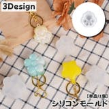 シリコンモールド 単品 1個 | PlusNao | 詳細画像1