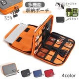 デジタル機器収納バッグ PC周辺機器 ガジェットポーチ | PlusNao | 詳細画像1