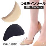 インソール つま先用 2個セット | PlusNao | 詳細画像1