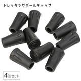 トレッキングポール用キャップ 4個セット 先端 | PlusNao | 詳細画像1