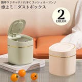 卓上ゴミ箱 ダストボックス ミニ | PlusNao | 詳細画像1 