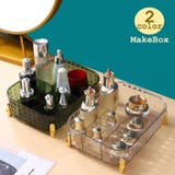メイクボックス コスメボックス コスメスタンド | PlusNao | 詳細画像1