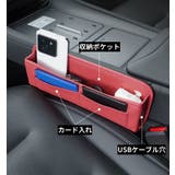 車用 シートポケット サイド収納ボックス | PlusNao | 詳細画像3