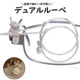 デュアルルーペ 拡大鏡 ルーペ | PlusNao | 詳細画像1 