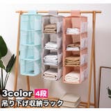 吊り下げ収納ラック 4段 クローゼット収納 | PlusNao | 詳細画像1