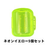 フックケース 同色5個セット ルアーフックケース | PlusNao | 詳細画像9