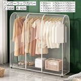 ハンガーラックカバー ダストカバー 収納用品 | PlusNao | 詳細画像1