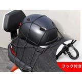 ツーリングネット バイク用品 40cm | PlusNao | 詳細画像10
