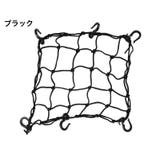 ツーリングネット バイク用品 40cm | PlusNao | 詳細画像13