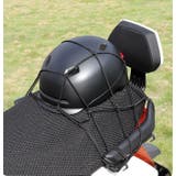 ツーリングネット バイク用品 40cm | PlusNao | 詳細画像2