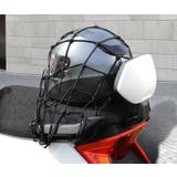 ツーリングネット バイク用品 40cm | PlusNao | 詳細画像5