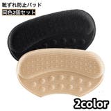 靴ずれ防止パッド 2個セット かかとパッド | PlusNao | 詳細画像1 