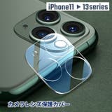 iPhone用カメラレンズ保護カバー レンズカバー クリア | PlusNao | 詳細画像1