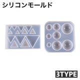 シリコンモールド レジン型 三角型 | PlusNao | 詳細画像1 