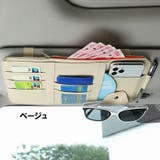 車用収納ケース サンバイザーポケット カード入れ | PlusNao | 詳細画像13 