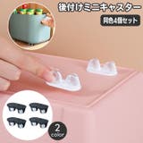 ミニキャスター 後付けキャスター 4個セット | PlusNao | 詳細画像1 