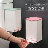 サニタリー収納ケース ナプキンケース 収納ケース | PlusNao | 詳細画像1