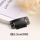 ウィッグクリップ ワンタッチピン 20個セット | PlusNao | 詳細画像15