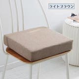 チェアクッション 椅子用クッション シートクッション | PlusNao | 詳細画像11