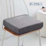 チェアクッション 椅子用クッション シートクッション | PlusNao | 詳細画像12