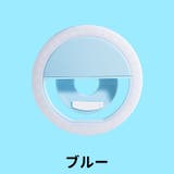 リングライト 自撮りライト 補助ライト | PlusNao | 詳細画像11 