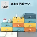 収納ボックス 机上収納 卓上収納ボックス | PlusNao | 詳細画像1