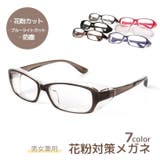 花粉ガード眼鏡 メガネ 伊達めがね | PlusNao | 詳細画像1