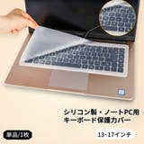 ノートパソコン用キーボードカバー 保護カバー シリコン | PlusNao | 詳細画像1 
