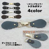 トグルボタン レザー調トグル 1ペア | PlusNao | 詳細画像1