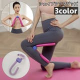シェイプアップグッズ ダイエット器具 エクササイズ | PlusNao | 詳細画像1