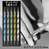 ドットペン 5本セット 5mm | PlusNao | 詳細画像1