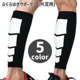 ふくらはぎサポーター 片足用 メンズ | PlusNao | 詳細画像1