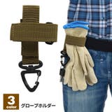 グローブホルダー 手袋ホルダー カラビナ付き | PlusNao | 詳細画像1