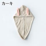 ヘアドライタオル タオルキャップ バス用品 | PlusNao | 詳細画像12