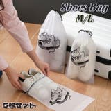 シューズバッグ 5枚セット シューズケース | PlusNao | 詳細画像1
