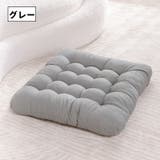 座布団 クッション 単品 | PlusNao | 詳細画像11