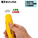 電子ホイッスル 体育用ホイッスル 120dB | PlusNao | 詳細画像1